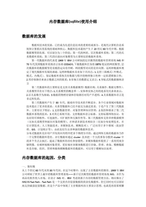 内存数据库(sqllite)使用介绍