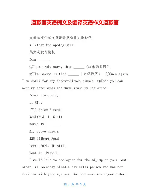 道歉信英语例文及翻译英语作文道歉信