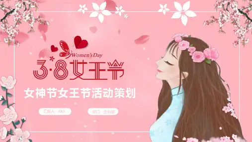 粉色唯美小清新38女神节女王节妇女节活动策划动态PPT模板