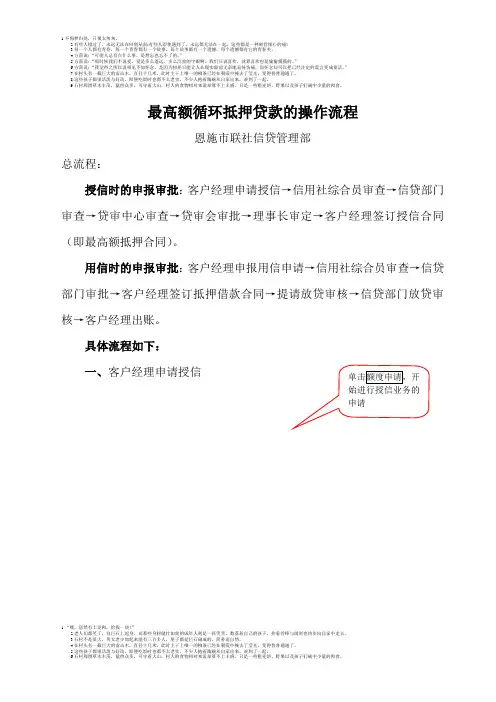 个人住房循环抵押贷款的操作流程