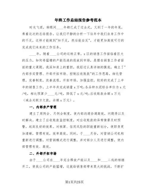 年终工作总结报告参考范本(15篇)