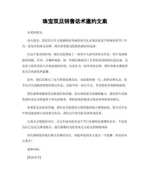 珠宝双旦销售话术邀约文案