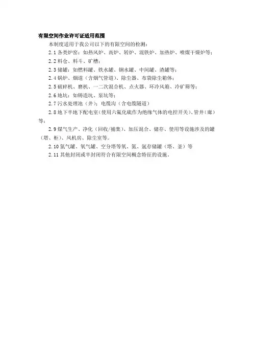 有限空间作业许可证适用范围