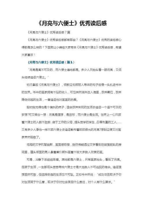 《月亮与六便士》优秀读后感