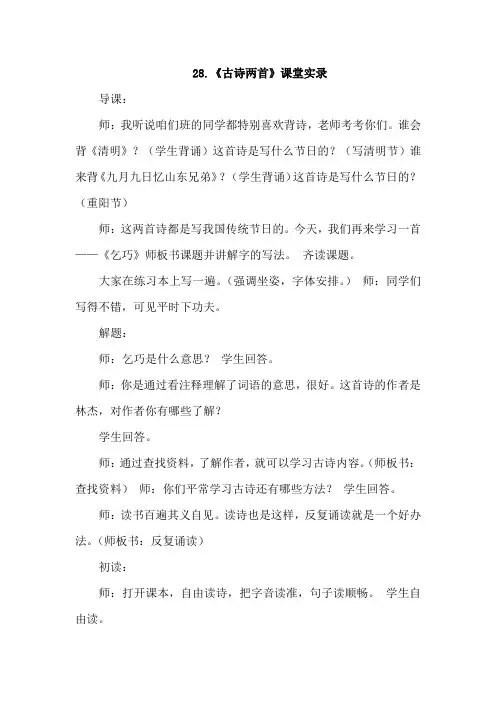 人教版三年级语文下册 28.古诗两首(课堂实录)