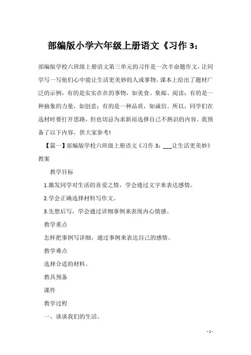 部编版小学六年级上册语文《习作3：