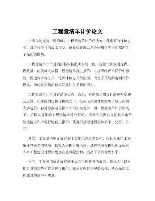 工程量清单计价论文