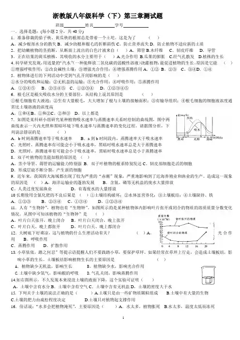 浙教版八年级科学(下)第三章测试题