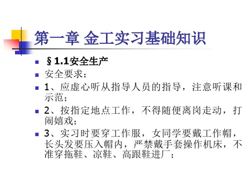 金工实训金工实训课件.ppt