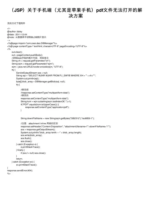 （JSP）关于手机端（尤其是苹果手机）pdf文件无法打开的解决方案