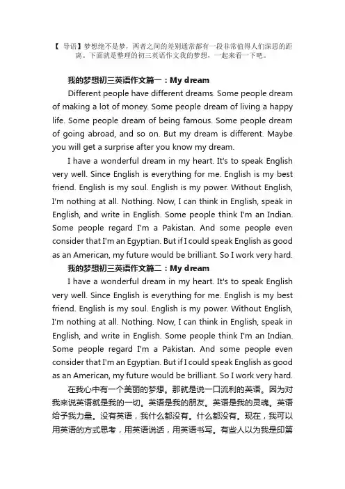 初三英语作文带翻译：我的梦想（5篇）