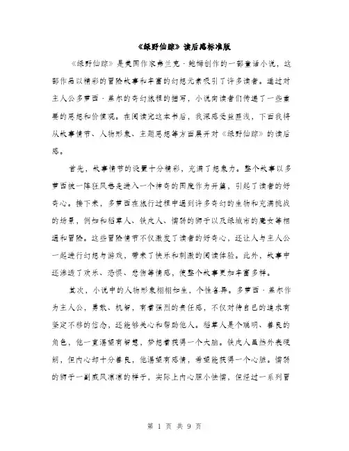 《绿野仙踪》读后感标准版(五篇)