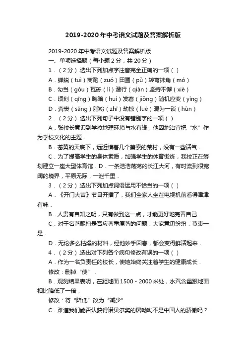 2019-2020年中考语文试题及答案解析版