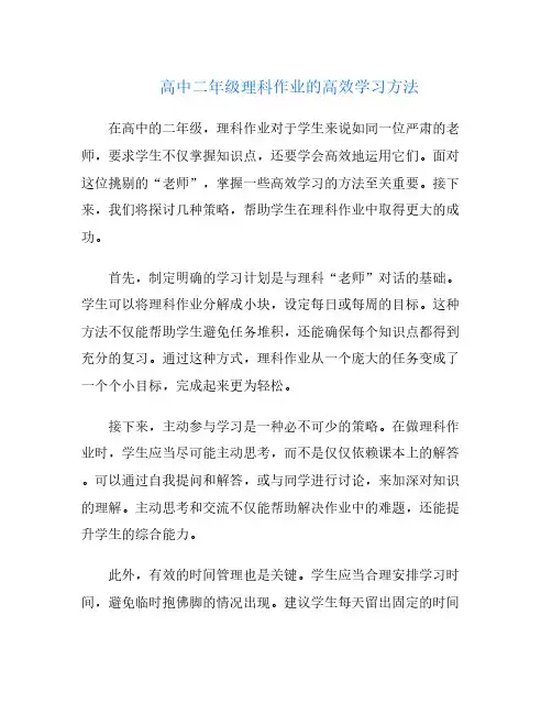 高中二年级理科作业的高效学习方法