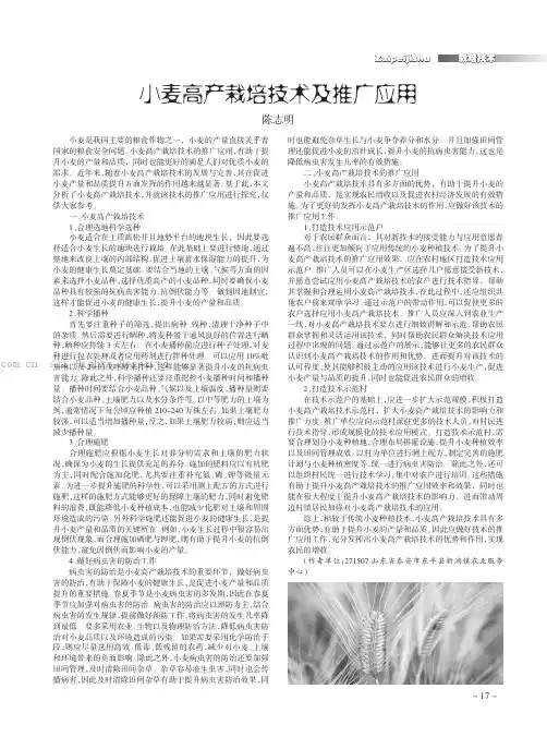 小麦高产栽培技术及推广应用
