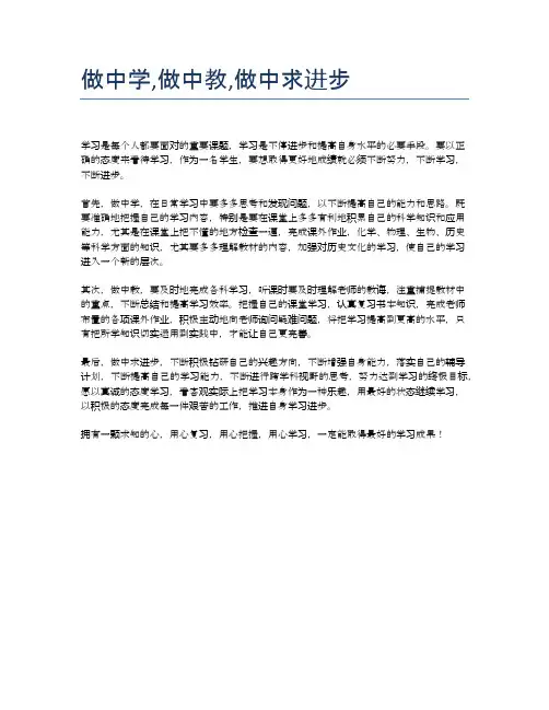 做中学,做中教,做中求进步