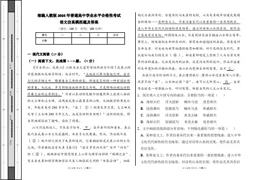部编人教版2024年普通高中学业水平合格性考试语文仿真模拟题及答案(含两套题)
