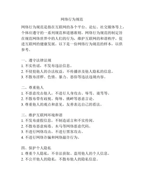 网络行为规范