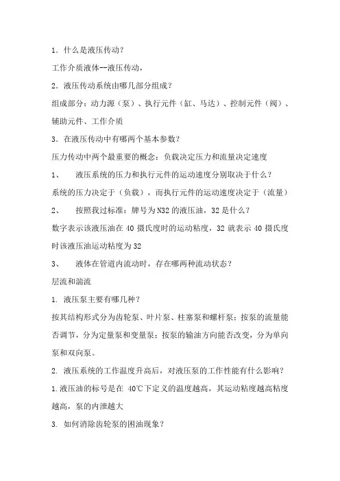 华中科技大学网络教育液压与气压传动作业答案