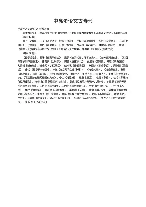 中高考语文必备64首古诗词