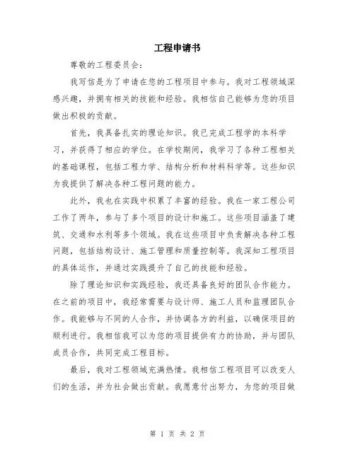 工程申请书