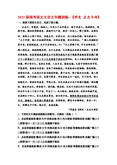 2023届高考语文文言文专题训练--《明史 左光斗传》(含答案)