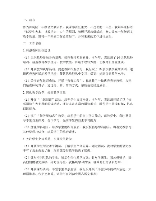 海淀一年级语文教研员