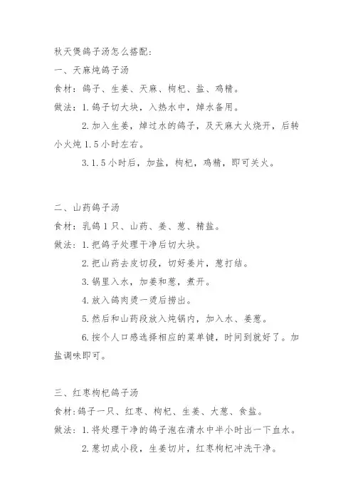 秋天煲鸽子汤怎么搭配