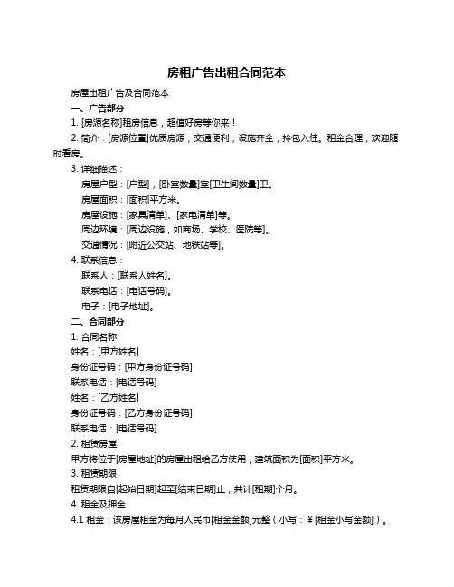 房租广告出租合同范本