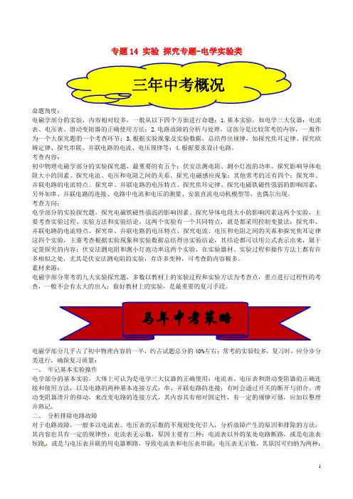 2014年中考物理 核心考点二轮专项训练 专题14 实验 探究专题-电学实验类(含解析)