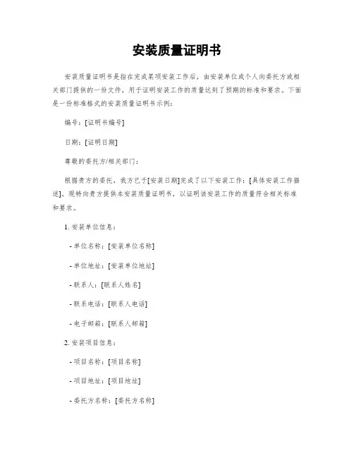 安装质量证明书