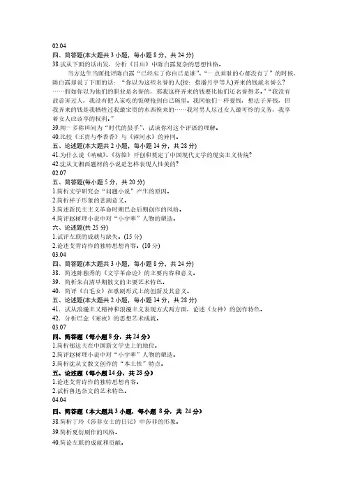 【VIP专享】2002-2013年现代文学史简答论述题大全