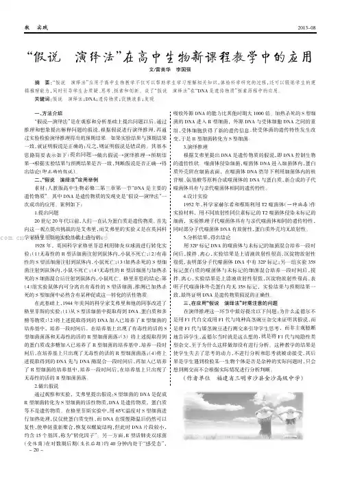 “假说—演绎法”在高中生物新课程教学中的应用
