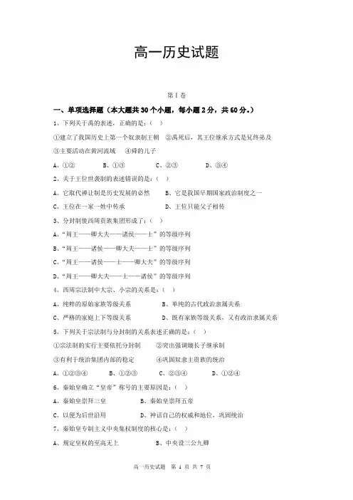 高一历史月考试题
