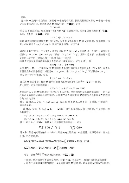 线性空间与线性变换