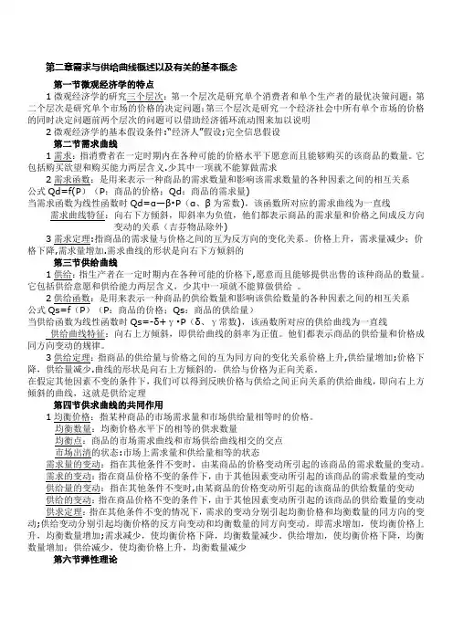 微观经济学知识点总结_课本知识点_重点_(考试必备)
