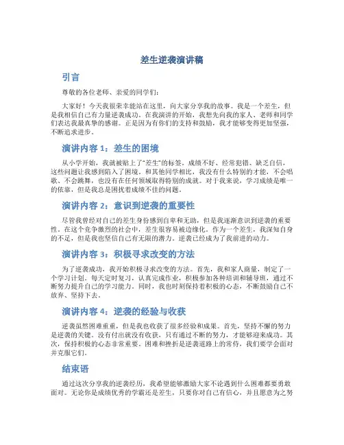 差生逆袭演讲稿