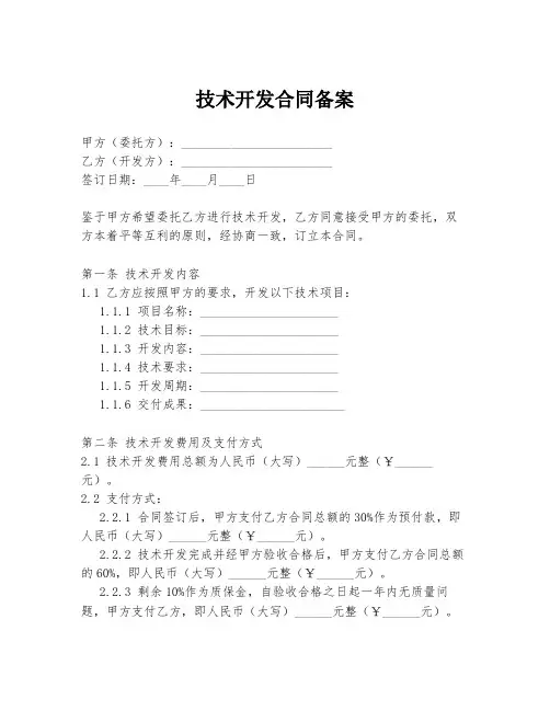技术开发合同备案