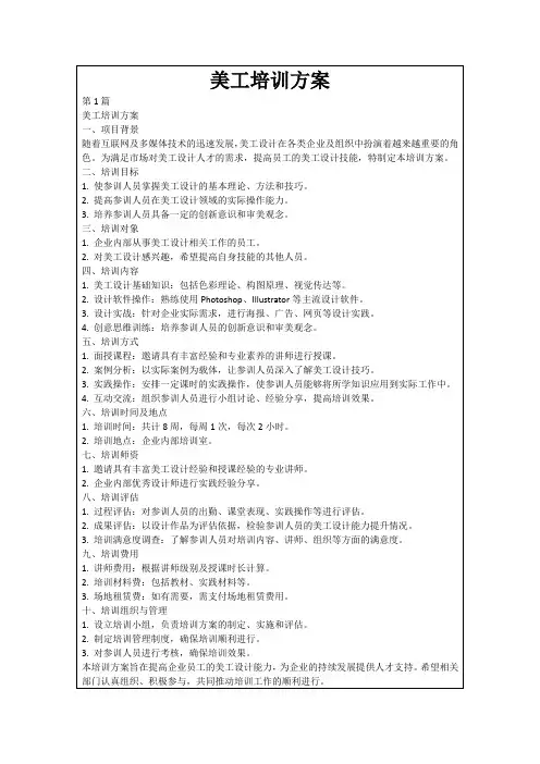 美工培训方案