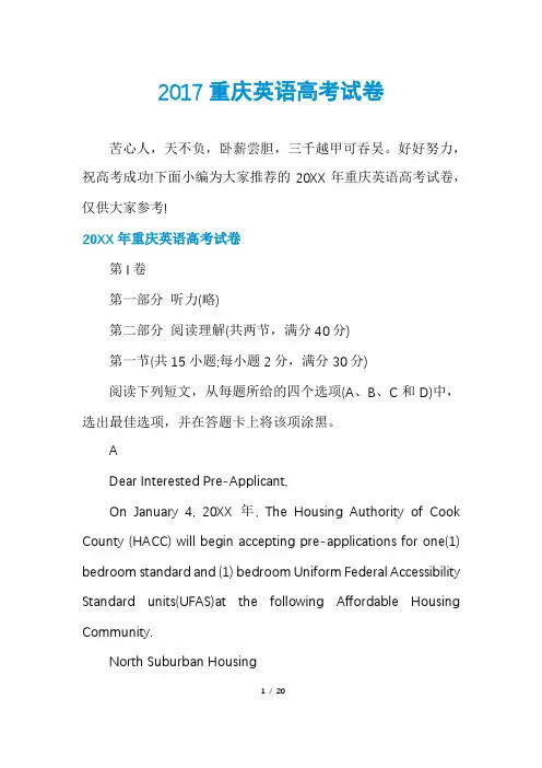2017重庆英语高考试卷