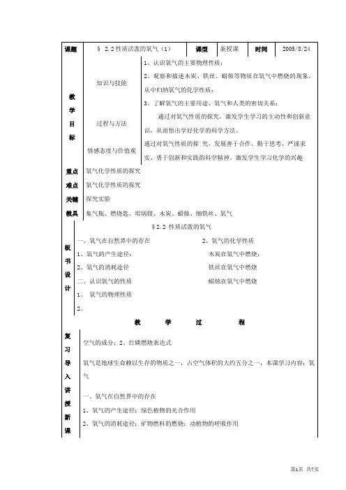 2.1性质活泼的氧气 教案9(化学沪科版九年级上册)
