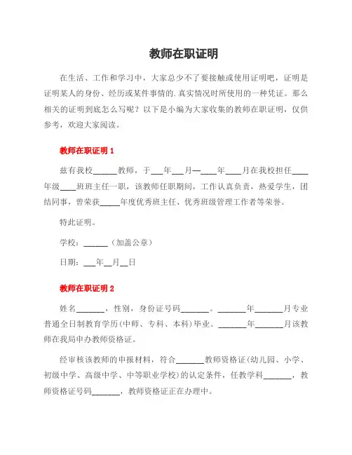 教师在职证明