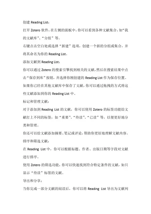 zotero reading list使用方法