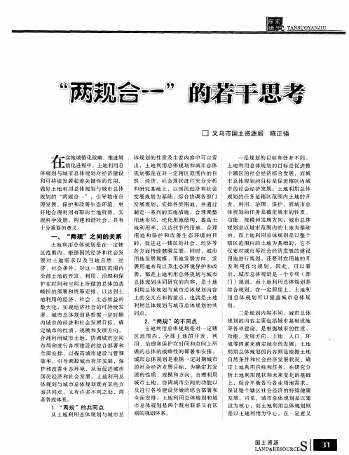 “两规合一”的若干思考