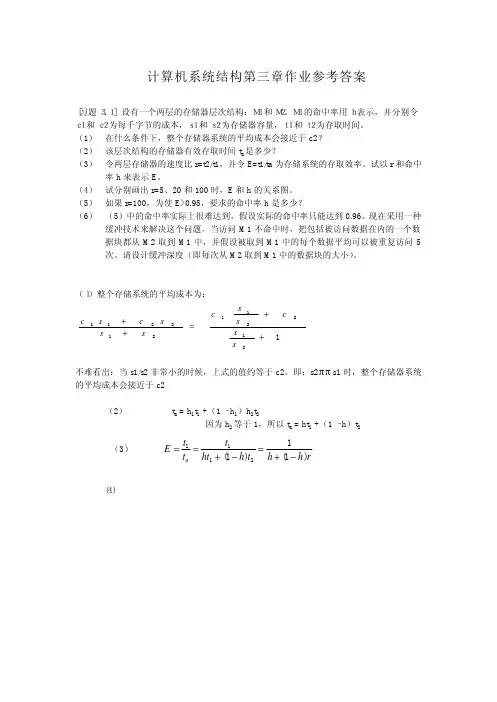 系统结构第三四章答案