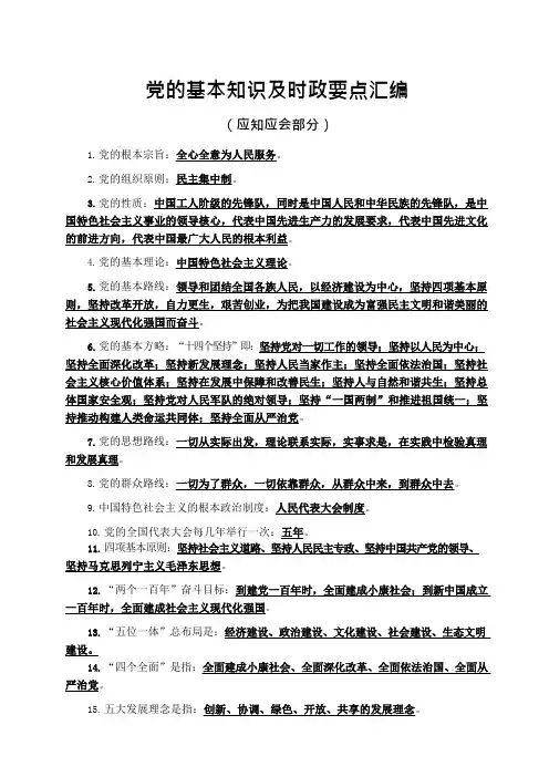 党校考试知识点