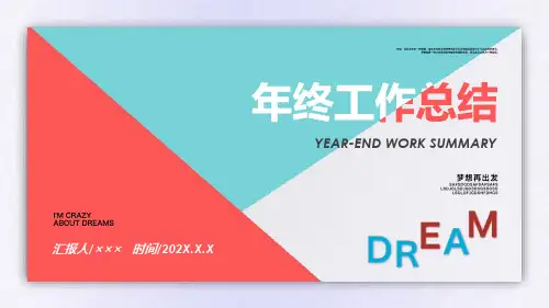 年终工作总结PPT模板
