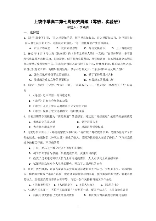 高二第七周周练(零班、实验班)