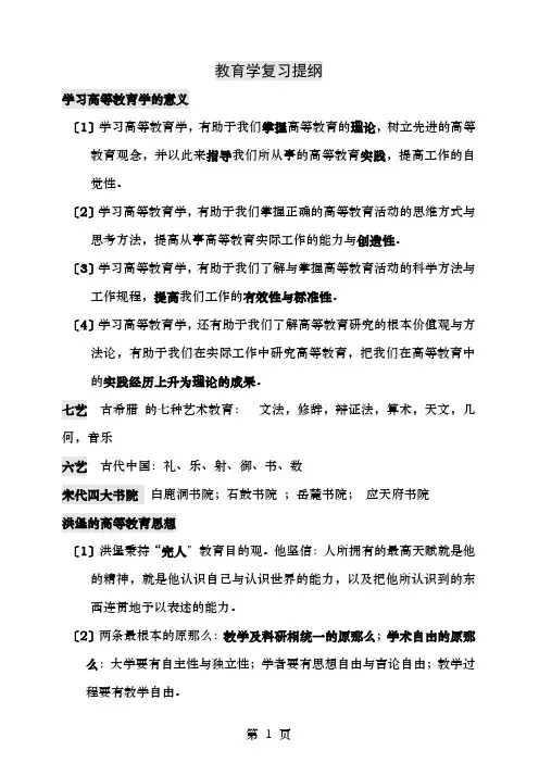 高校教师资格证教育学复习提纲