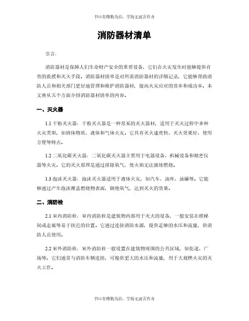 消防器材清单